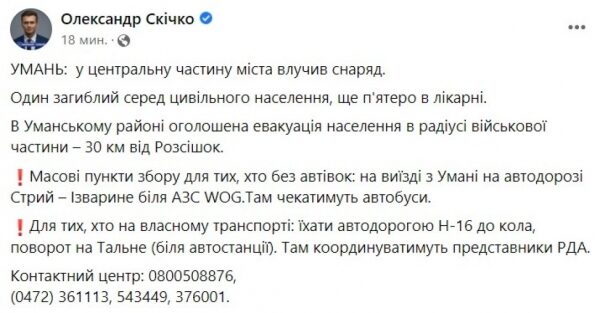 В Умани погиб местный житель: объявлена эвакуация В Умани погиб местный житель: объявлена эвакуация