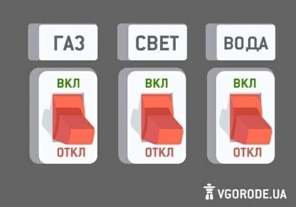 Некоторые одесситы останутся без воды, света и газа Некоторые одесситы останутся без воды, света и газа